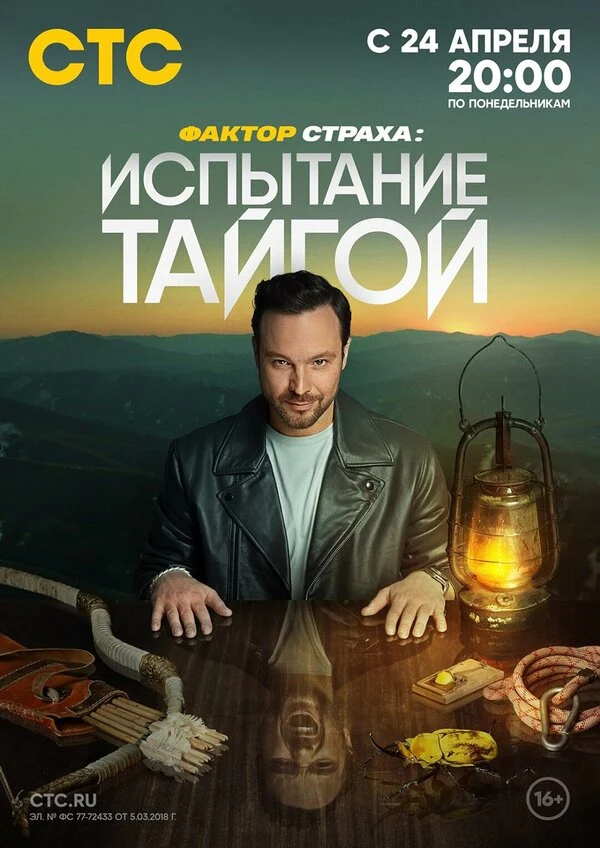 Фактор страха (2023)