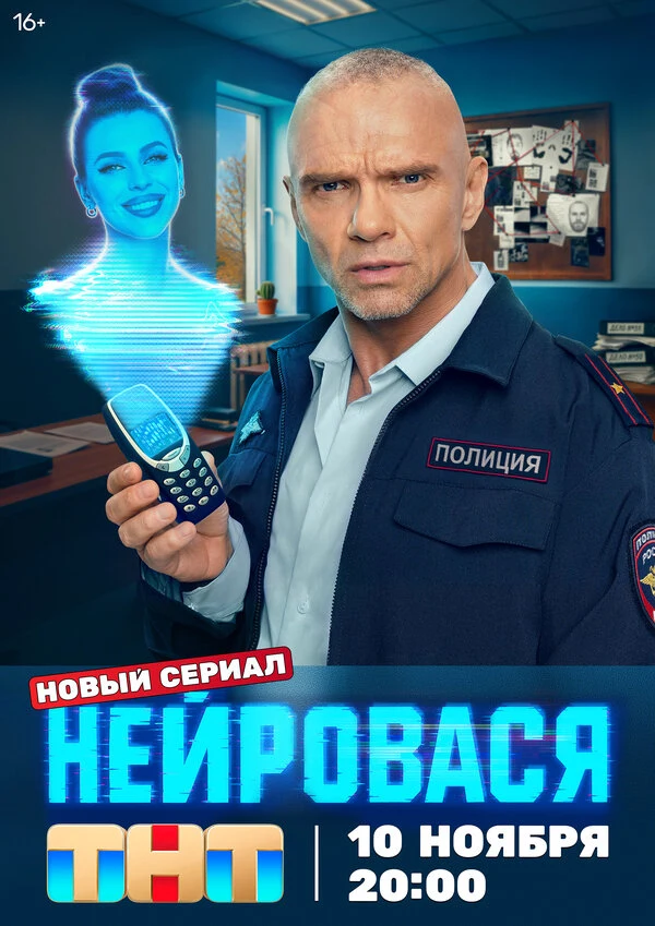 Нейровася (2025)